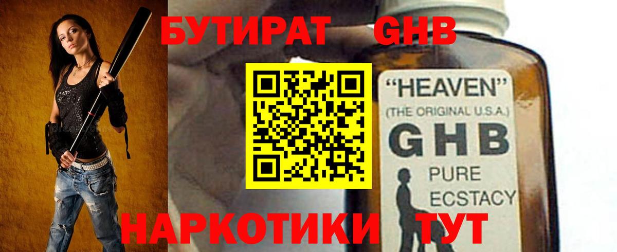 Рыбинск  Бутират GHB  Вход с VPN 