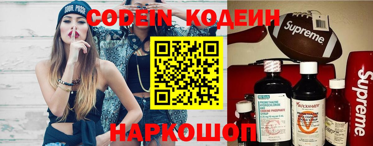 Кодеиновый сироп Lean напиток Lean (лин)  Кодеин напиток Lean (лин)  Рыбинск  Вход с VPN 
