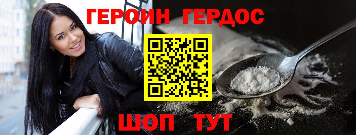 ГЕРОИН герыч  Вход с VPN  Рыбинск 