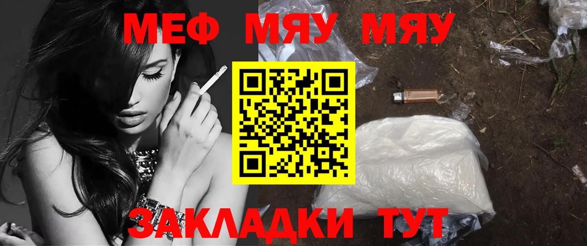 Меф мяу мяу кристаллы Рыбинск