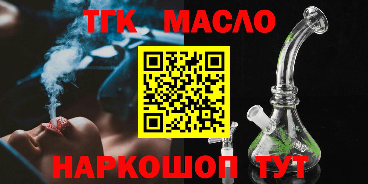 Дистиллят ТГК THC oil  мега сайт  купить наркотики цена  Вход с VPN  Рыбинск  ТГК вейп 